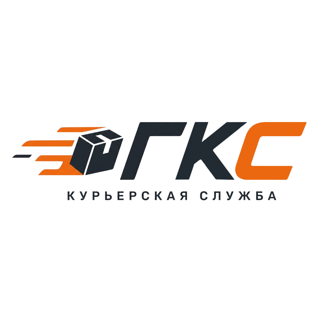 ГКС — курьерская служба